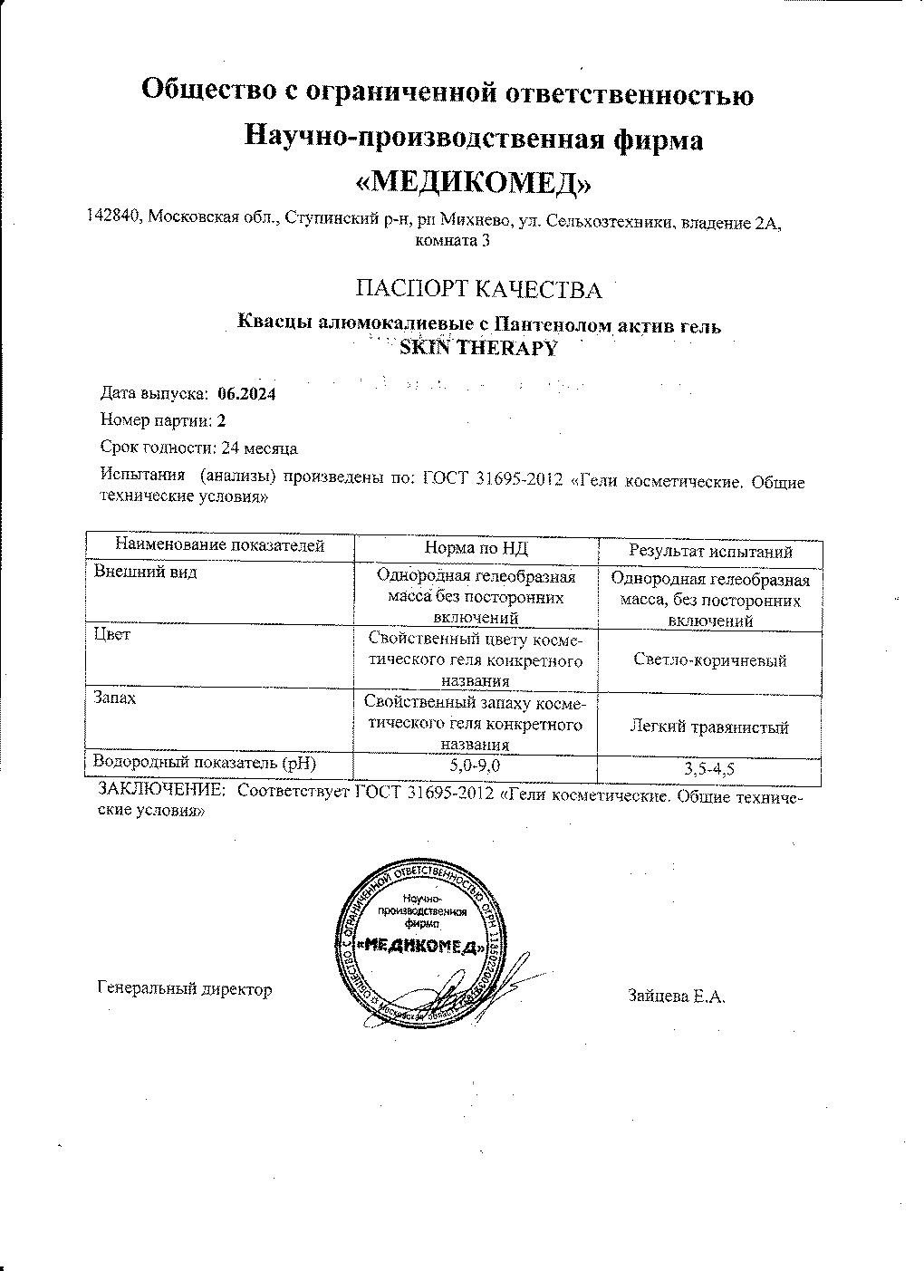 Паспорт №062024